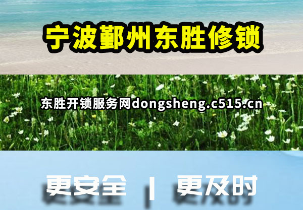 东胜开锁